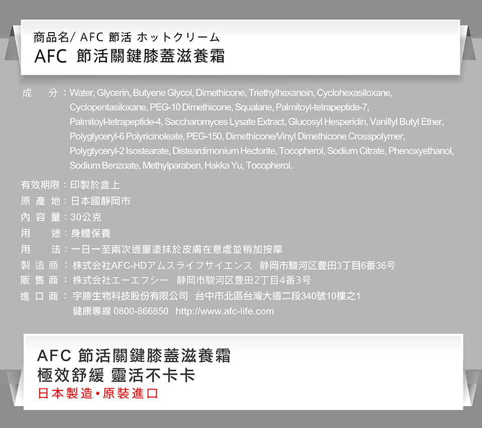 bevyc,日本AFC,保健食品,節活關鍵膝蓋滋養霜,營養食品,日本原裝,擦的二型膠原蛋白肽,舒緩關節不適