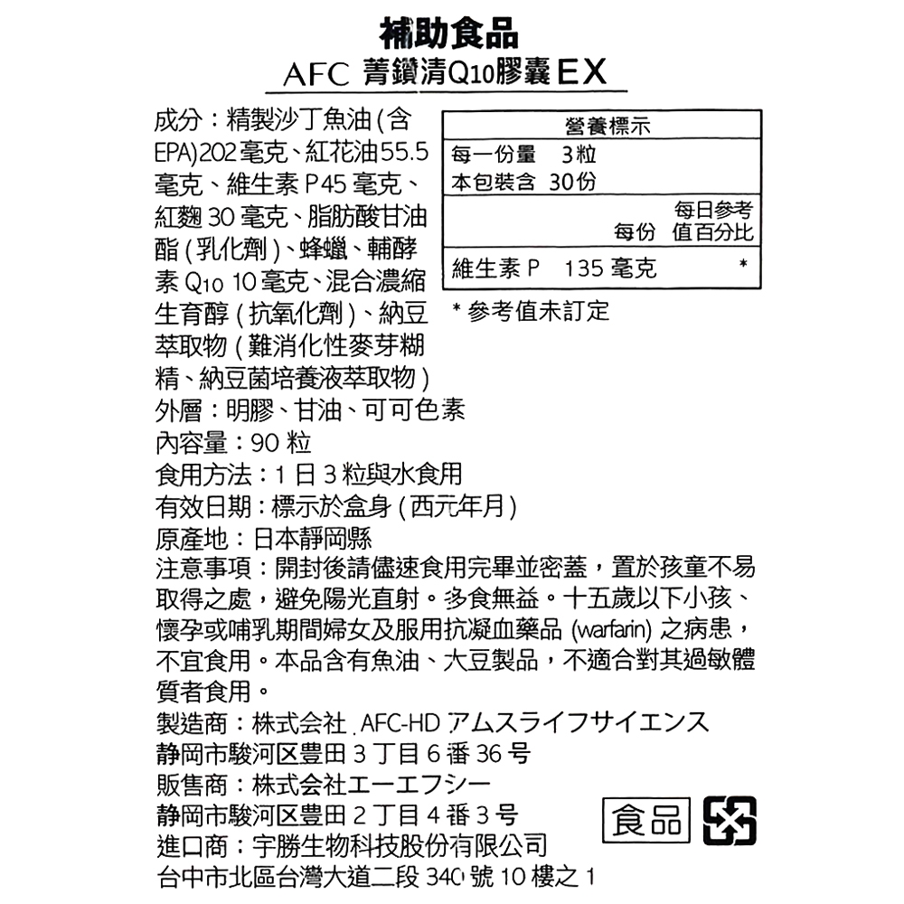 bevyc,日本AFC,保健食品,Q10膠囊EX,Q10,日本原裝,養顏美容,促進新陳代謝