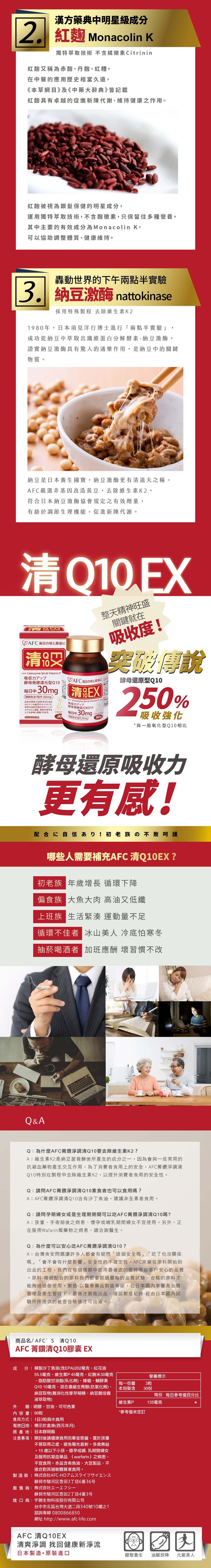 bevyc,日本AFC,保健食品,Q10膠囊EX,Q10,日本原裝,養顏美容,促進新陳代謝