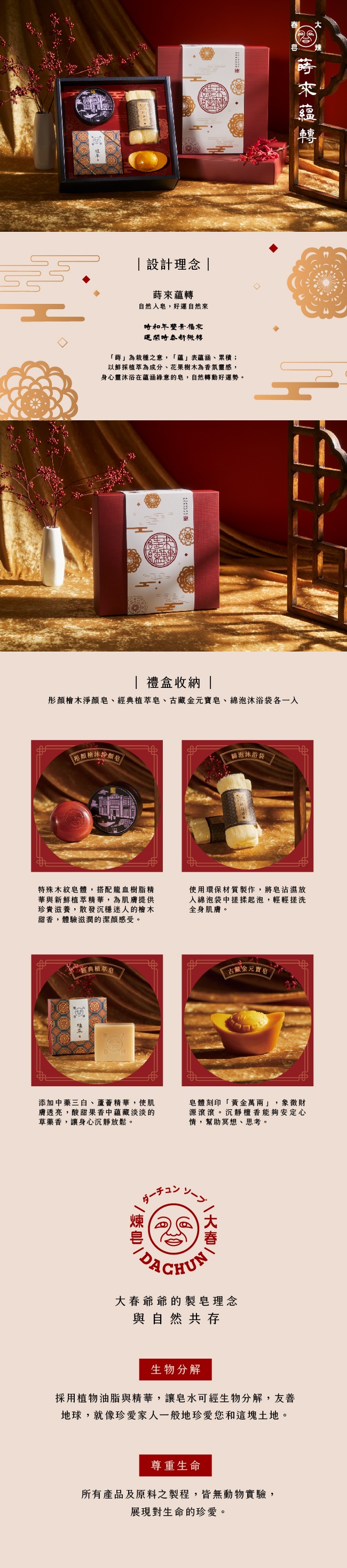 大春煉皂